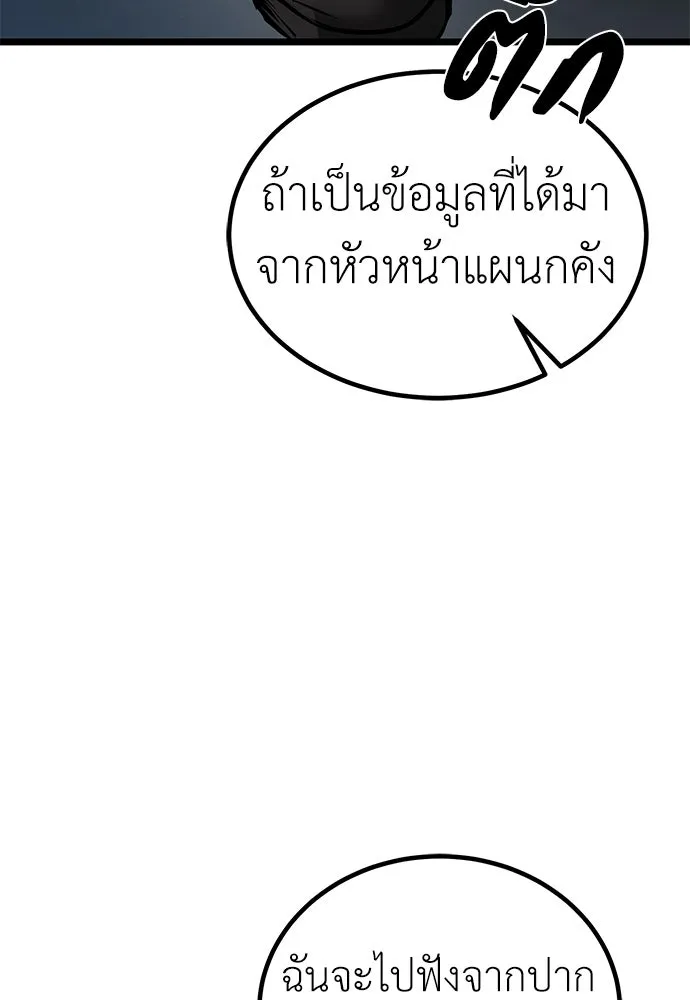 ผู้คุมหมายเลข 0 ตอนที่ 11 รูปที่ 143