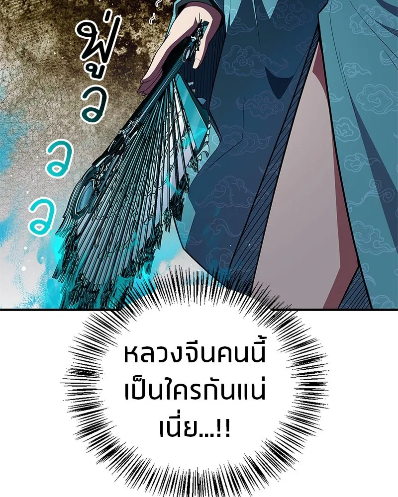 สุดยอดเทรนเนอร์แห่งยุทธภพ ตอนที่ 52 ปั้ก!!! รูปที่ 104