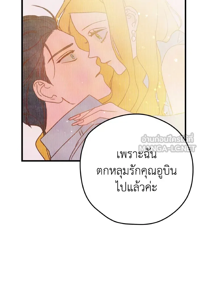 รักนี้ไม่มีรีไซเคิล ตอนที่ 3 รูปที่ 51