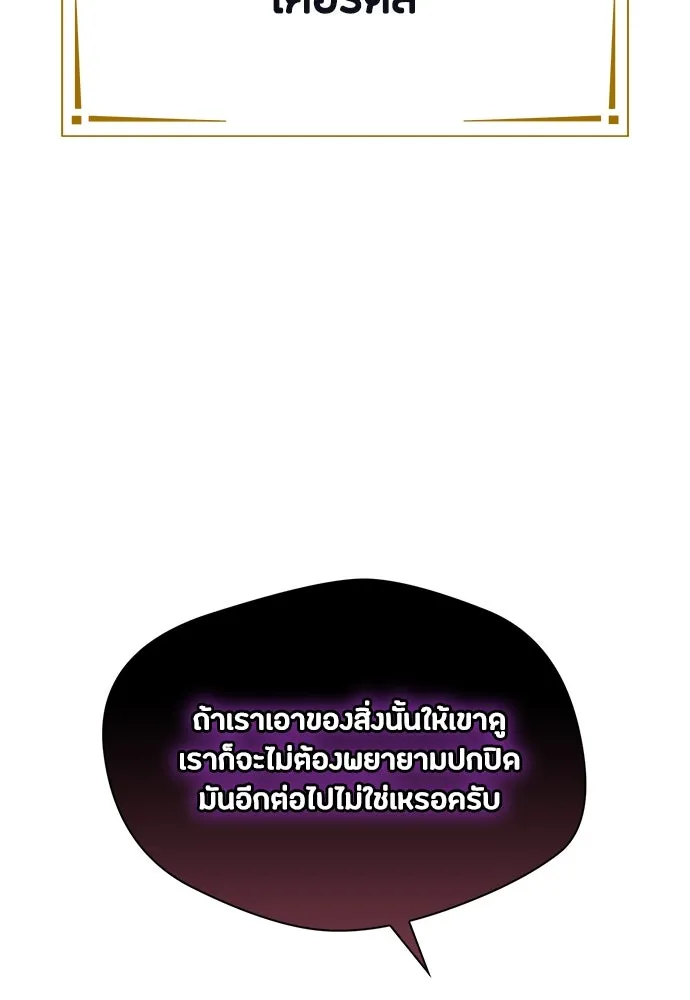 ลูกสาวตัวปลอมของท่านดยุก ตอนที่ 3 รูปที่ 76