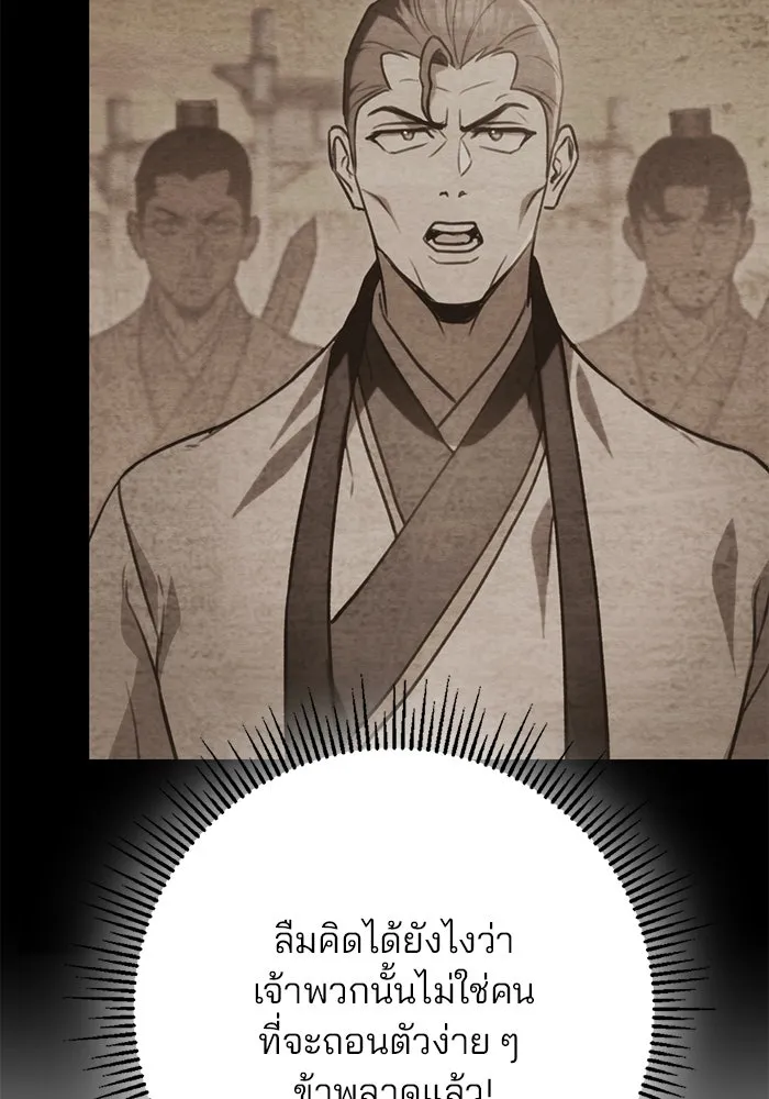 ดาบแห่งจักรพรรดิ ตอนที่ 18 รูปที่ 140
