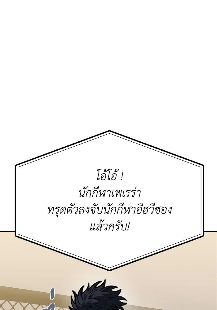 ราชาแห่งอ็อกทากอน ตอนที่ 45 รูปที่ 85