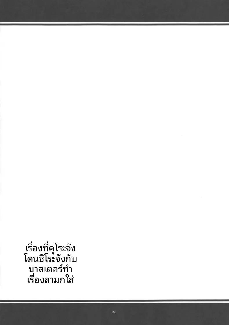 Doujin-Lc- อ่าน โดจิน มังฮวา เกาหลี ญี่ปุ่น จีน แปลไทย เมื่อหนูคุโระถูกหนูชิโระและเจ้านายร่วมกันรังแกด้วยความเอ็นดู (Kanten) ตอนที่ 1 2 3 4 5 6 7 8 9 10 11 12 13 14 ฟรี ไม่มีโฆษณา อ่าน โดจิน Manhwa เกาหลี ญี่ปุ่น จีน เรามีครบ คัดมาให้เน้นๆ โดจิน 18+ รับประกันความฟินโดย  Doujin Lc