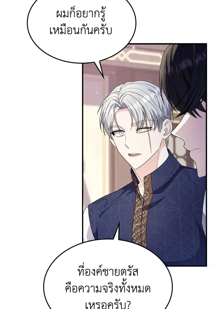 ทำแบบนี้ไม่ได้เพคะ องค์ชาย ตอนที่ 64 รูปที่ 46