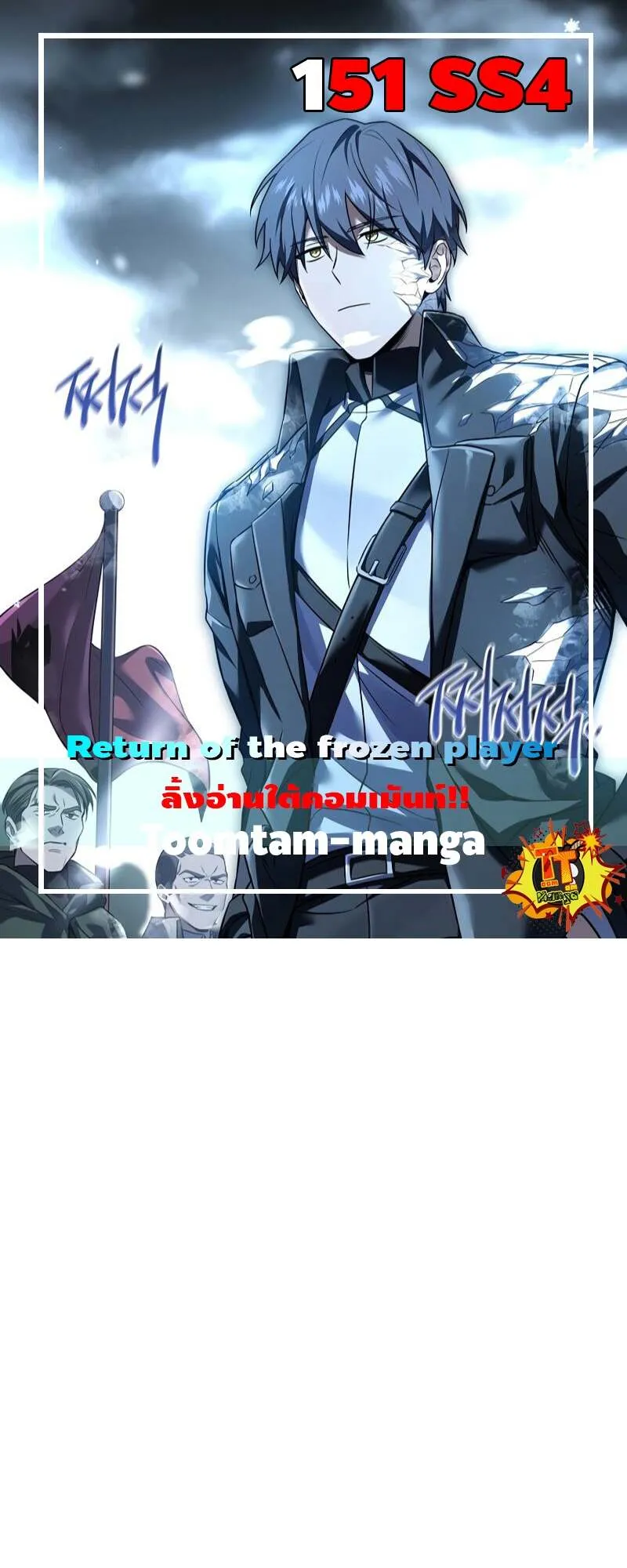 Return of the Frozen Player ตอนที่ ตอนที่ 151 รูปที่ 1