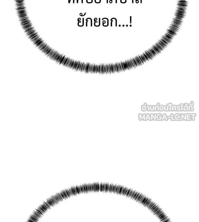เรียกฉันว่าพระเจ้า ตอนที่ 5 รูปที่ 192