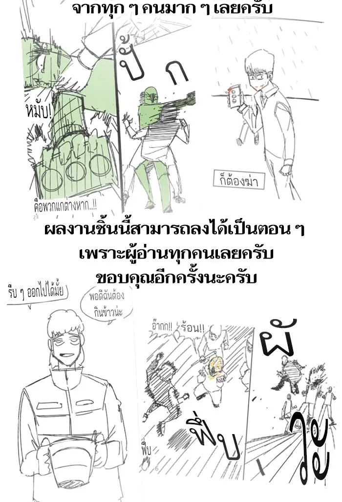 To not die ตอนที่ 70 รูปที่ 74