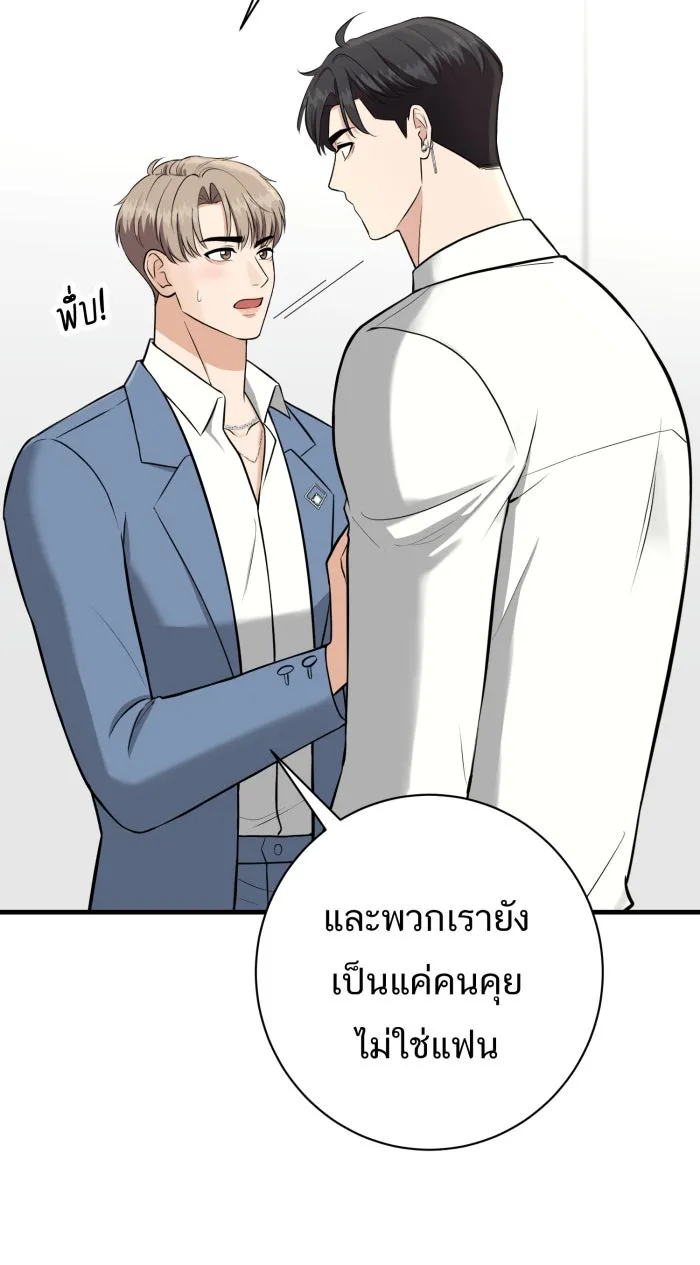 ตื่นมาอีกทีก็เป็นนายเอกไปซะแล้ว ตอนที่ 36 ไม่ใช่แฟน รูปที่ 22