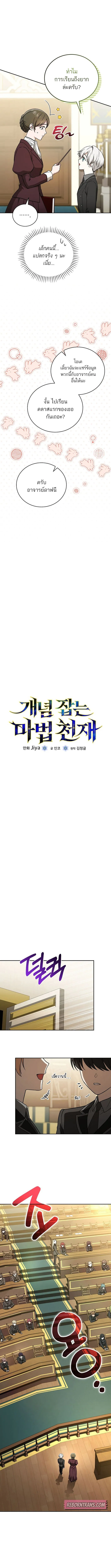 Concept Grasping Magic Genius อ_จฉร_ยะเวทมนตร_ ผ_ไขความล_บแห_งมานา ตอนที่ ตอนที่ 10 รูปที่ 3