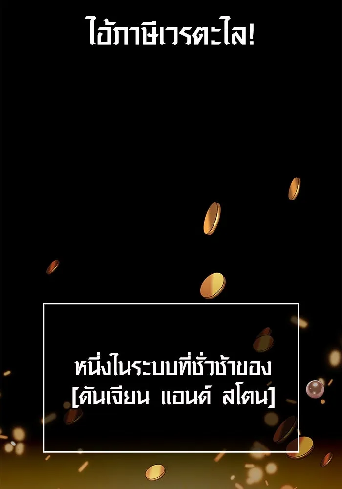 เอาชีวิตรอดในเกมฉบับคนเถื่อน ตอนที่ 2 รูปที่ 148