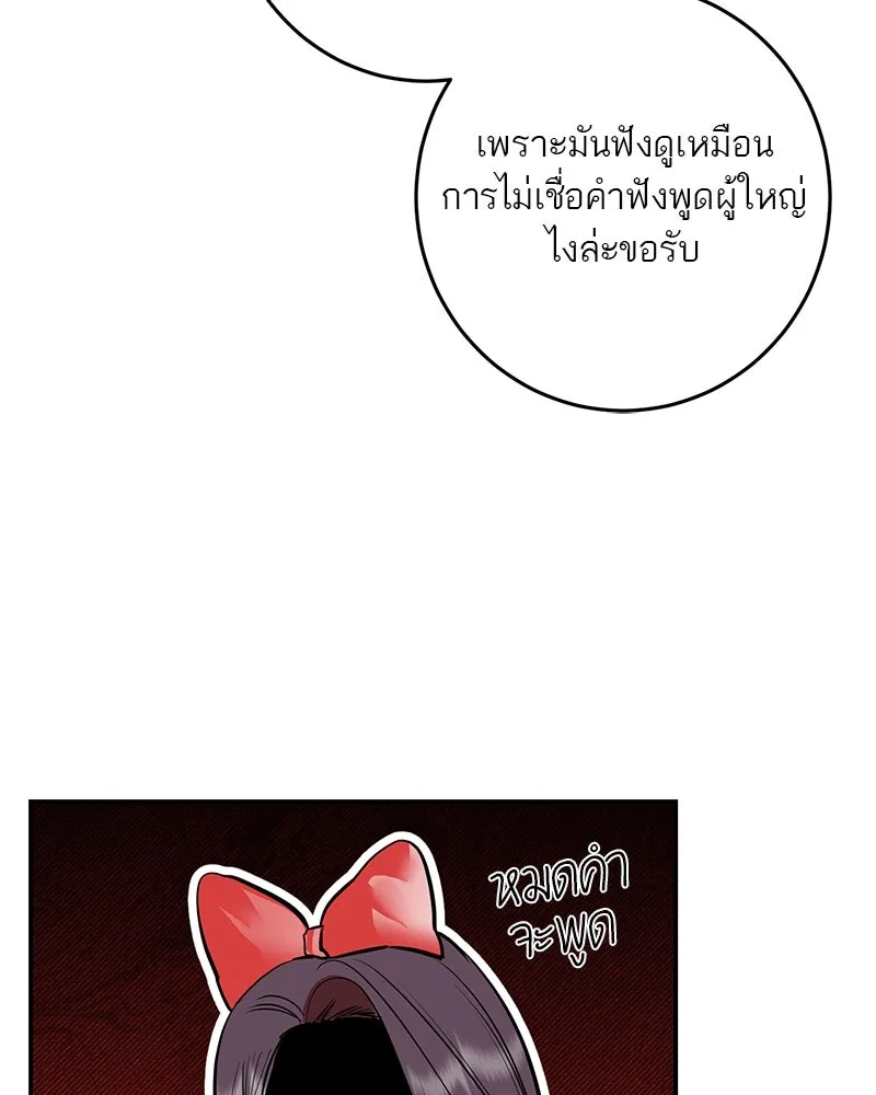 ตำนานเทพธิดาตกสวรรค์ ตอนที่ 71 รูปที่ 112