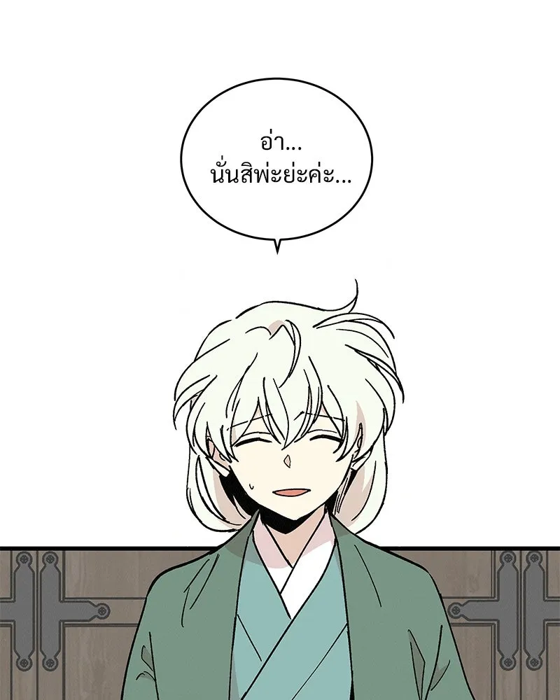 ข้าต้องไม่ใช่พระชายา ตอนที่ 38 รูปที่ 41