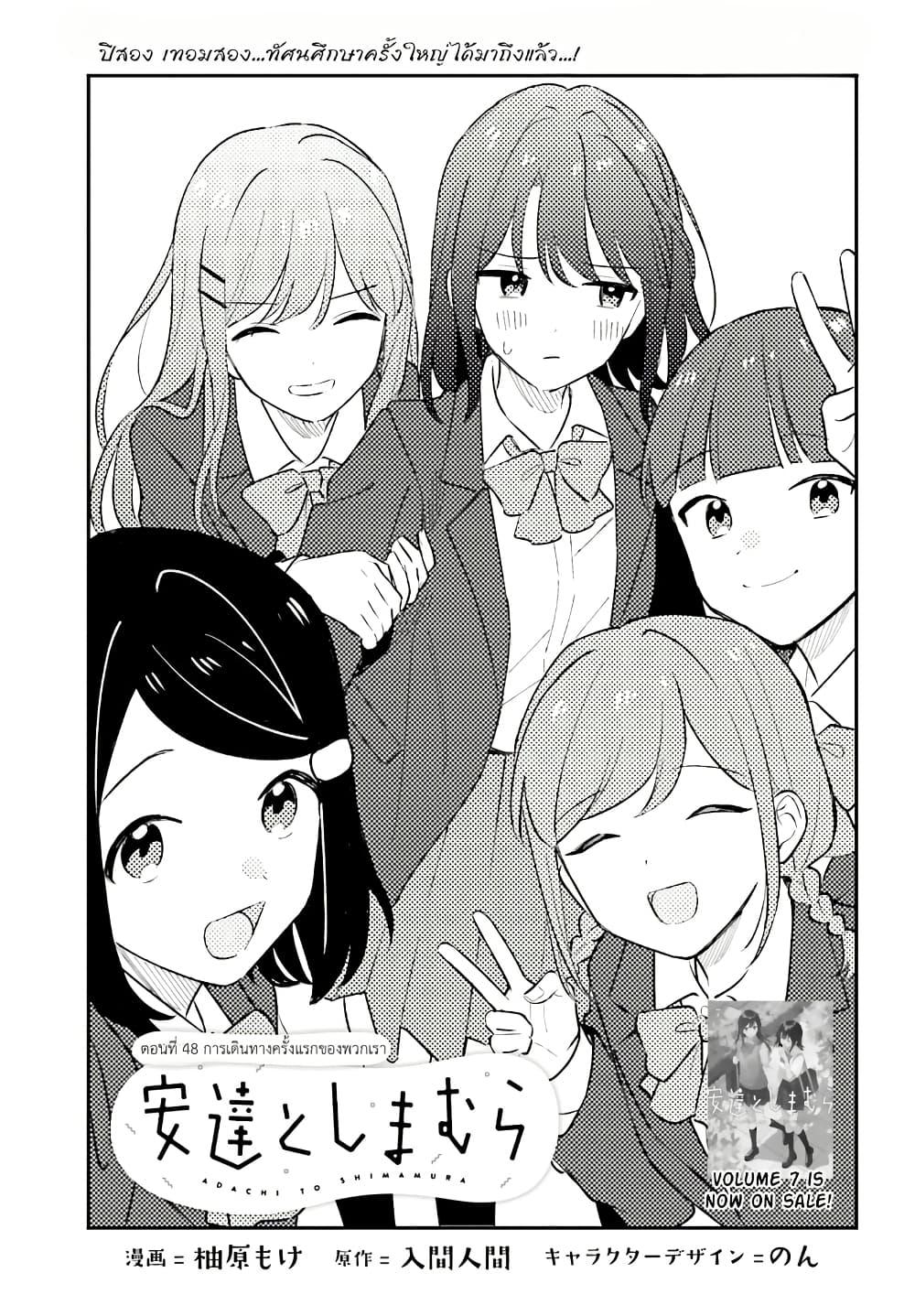Manga-lc-com อ่านมังงะ อ่านการ์ตูน ออนไลน์ ฟรี Adachi to Shimamura (Yuzuhara Moke) ตอนที่ 1 2 3 4 5 6 7 8 9 10 11 12 13 14 ฟรี ไม่มีโฆษณา Manga-lc - อ่าน มังงะ อ่าน การ์ตูน ออนไลน์ อ่านมังงะ ฟรี