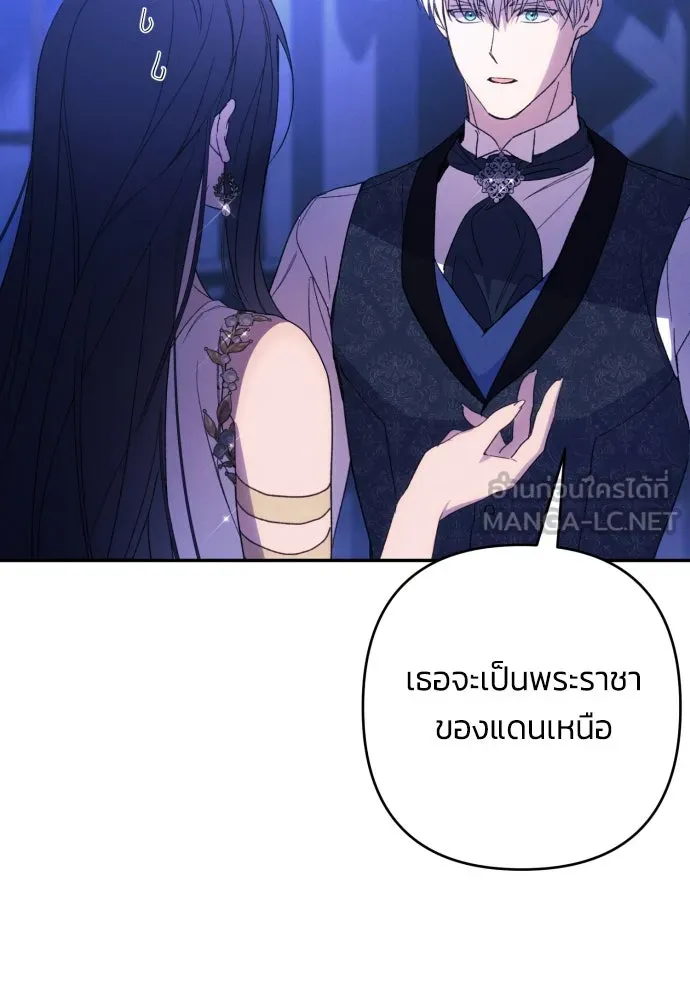 ฉันจะจีบท่านดยุกแดนเหนือ ตอนที่ 84 รูปที่ 15