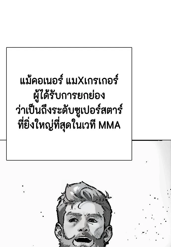 หมาหัวเน่า ตอนที่ 97 รูปที่ 8