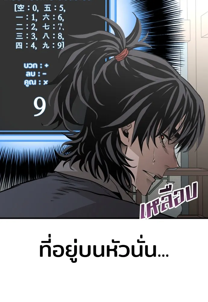 เส้นทางสู่เทพมาร ตอนที่ 2 รูปที่ 77