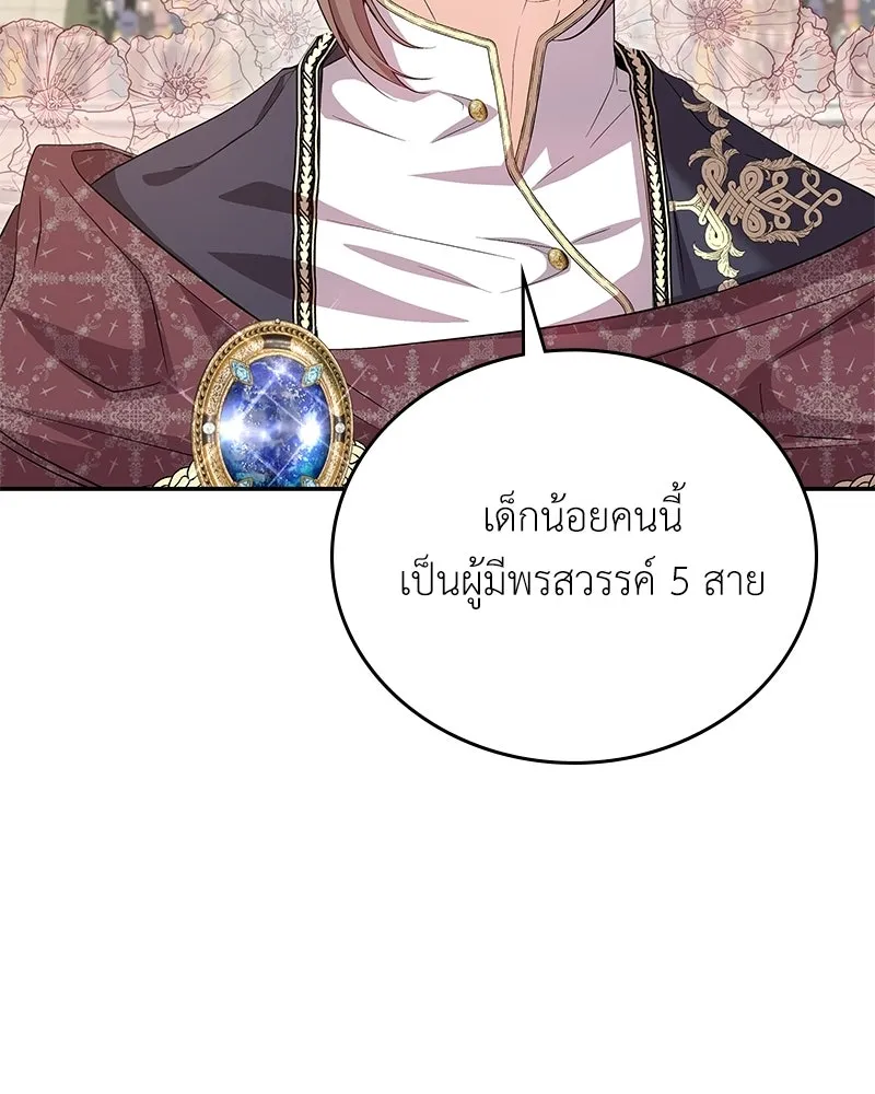 ลูกคนนี้ขอเปลี่ยนตอนจบ ตอนที่ 18 รูปที่ 7
