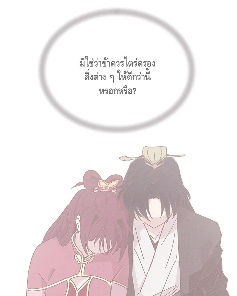 ข้าต้องไม่ใช่พระชายา ตอนที่ 60 รูปที่ 35