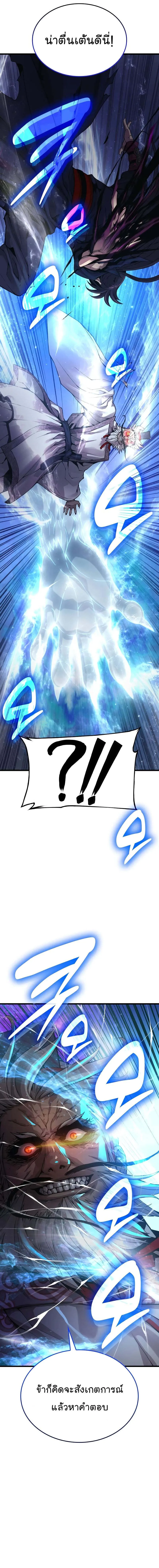 Myst Might Mayhem ตอนที่ ตอนที่ 73 รูปที่ 8