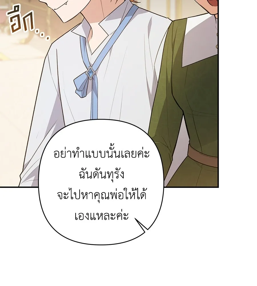 คุณพ่อของหนูคือศัตรูในชาติก่อน ตอนที่ 17 รูปที่ 55