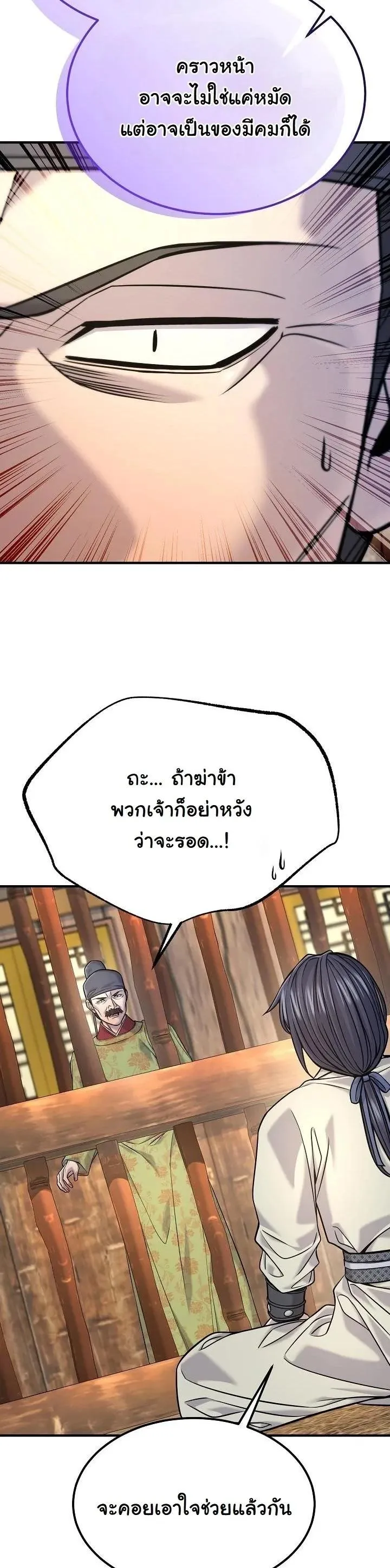 Monopolizing All Opportunities ตอนที่ ตอนที่ 42 รูปที่ 36