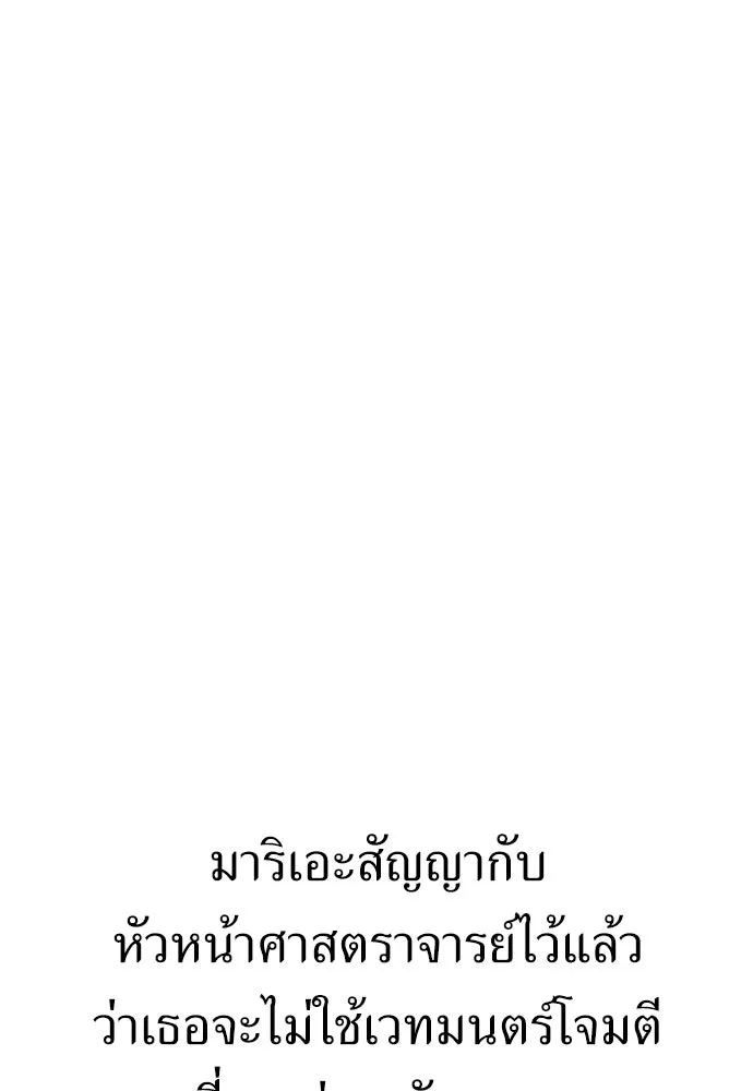 ไอ้เพลเยอร์นั่น ฉันฆ่ามันเอง ตอนที่ 10 รูปที่ 91