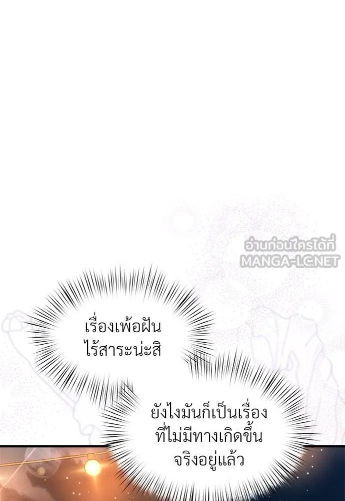 จักรพรรดิคลั่งรักที่เด็กกว่าฉันพันปี ตอนที่ 36 รูปที่ 54