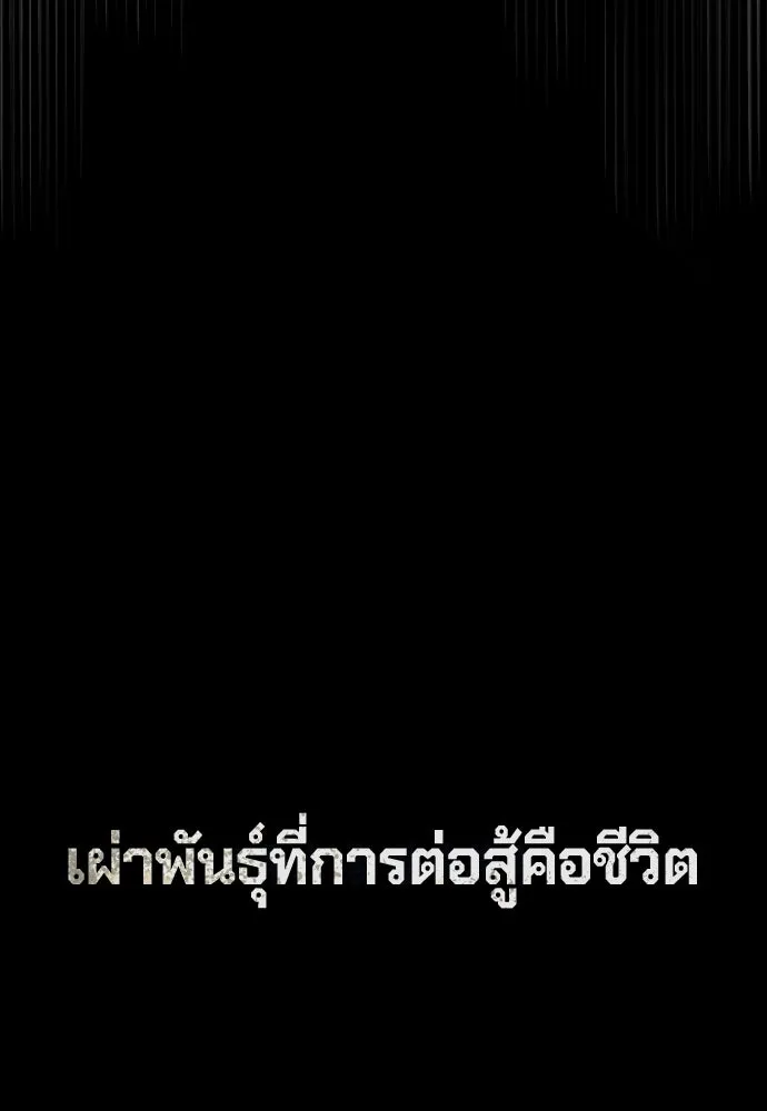 นักฆ่าย้อนวัย ตอนที่ 119 รูปที่ 265