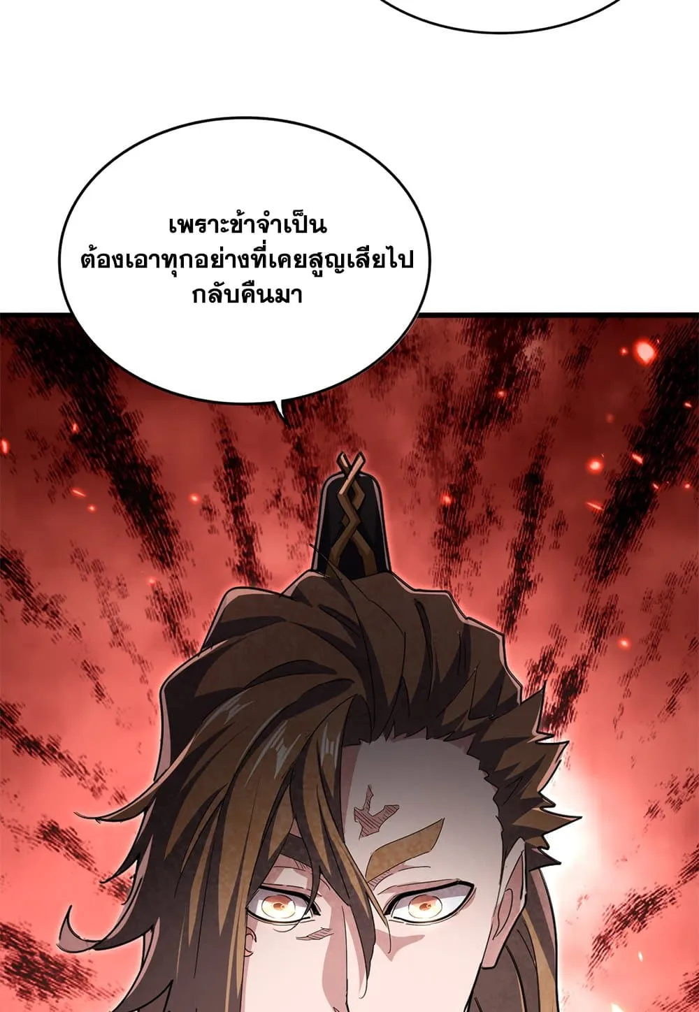 Magic Emperor ราชาจอมเวทย_ ตอนที่ ตอนที่ 791 รูปที่ 21