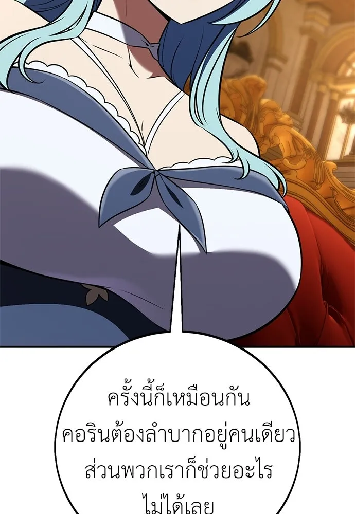ไอ้เพลเยอร์นั่น ฉันฆ่ามันเอง ตอนที่ 90 รูปที่ 95