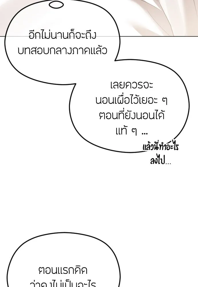 วิธีหนีตายจากนิยายโรคจิต ตอนที่ 45 รูปที่ 35