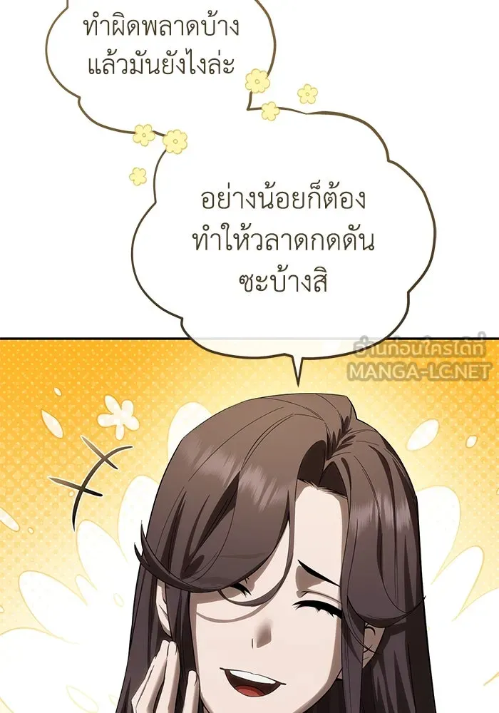 ยอดนักดาบผู้โอบอุ้มดารา ตอนที่ 65 รูปที่ 45