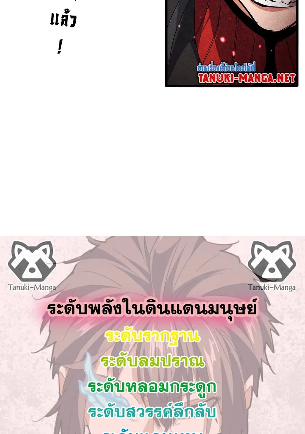 Magic Emperor ราชาจอมเวทย_ ตอนที่ ตอนที่ 865 รูปที่ 58