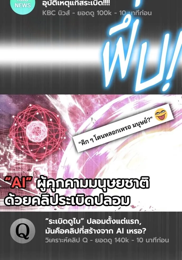 เกมของยอดมนุษย์ ตอนที่ 129 รูปที่ 70