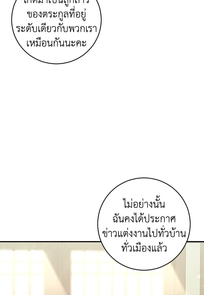 รักไร้ราคา ตอนที่ 43 รูปที่ 74