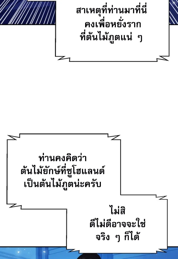 ดรูอิดแห่งสถานีโซล ตอนที่ 167 รูปที่ 97