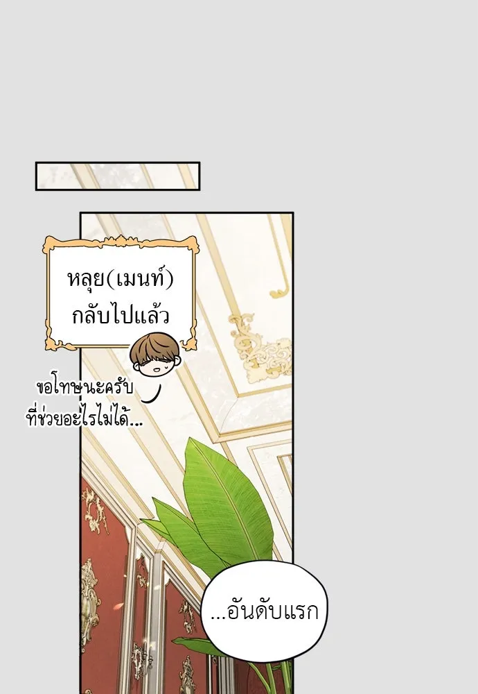 อัศวินเดลิเวอรี ตอนที่ 13 วิธีเอารถบรรทุกกลับคฤหาสน์ รูปที่ 29