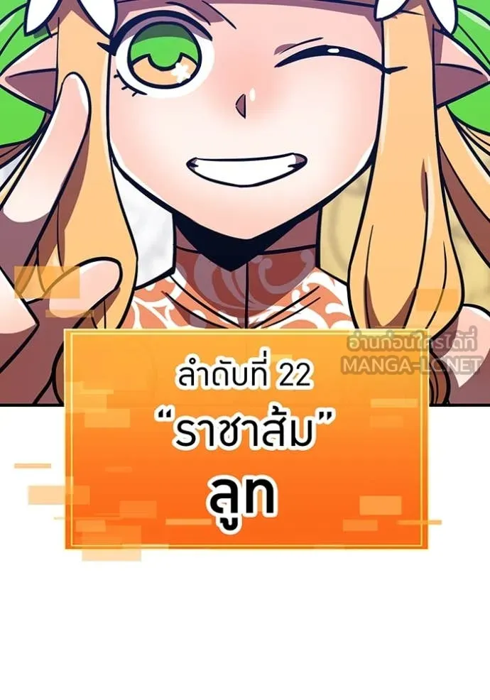 เพลเยอร์เลือดเทวะ ตอนที่ 87 รูปที่ 79