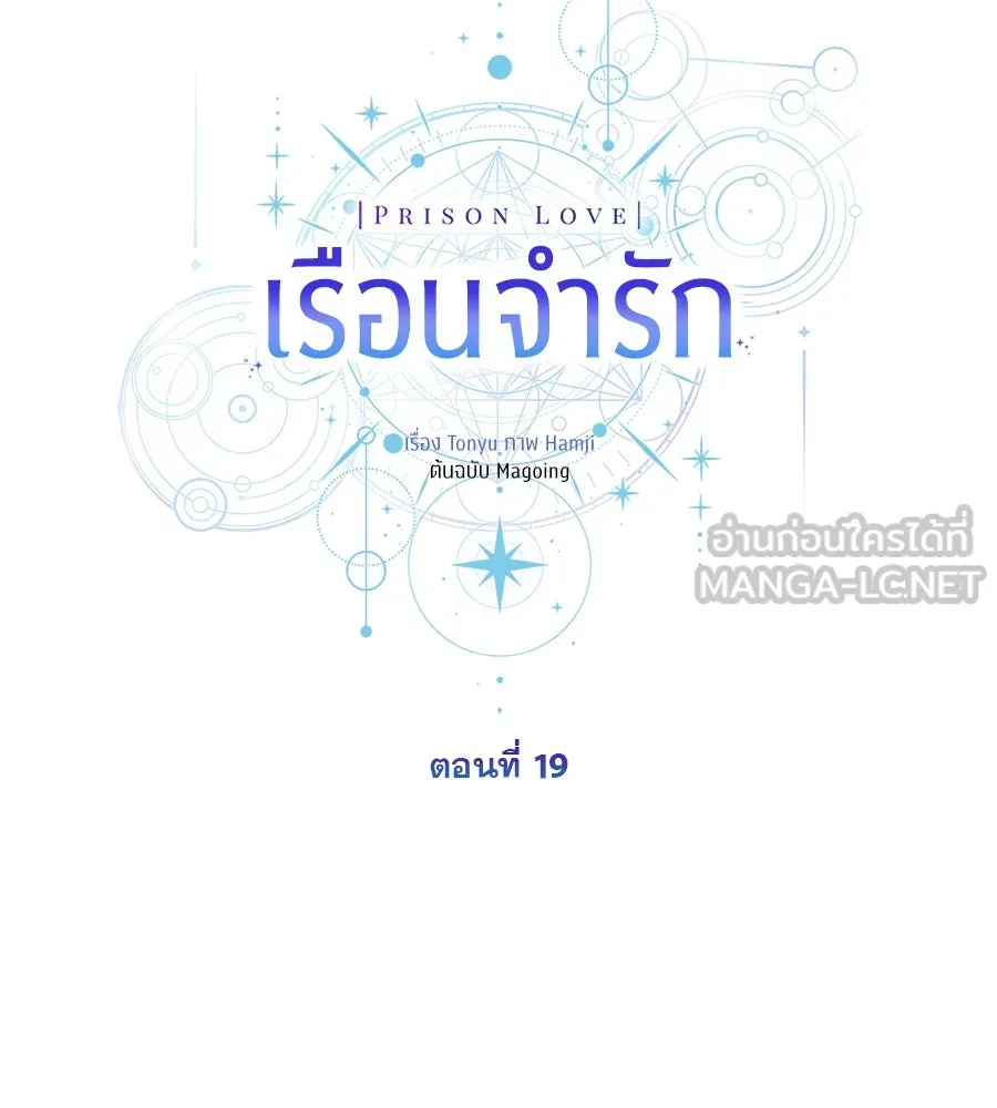 เรือนจำรัก ตอนที่ 19 รูปที่ 54