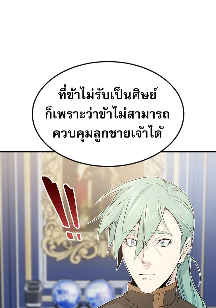 จอมเวทเกิดใหม่ในรอบ 66666 ปี ตอนที่ 2 รูปที่ 47