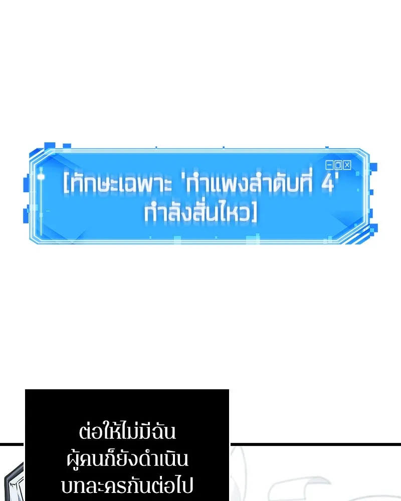 Omniscient Reader อ่านชะตาวันสิ้นโลก ตอนที่ 43 ดาบทลายนภา (1) รูปที่ 50