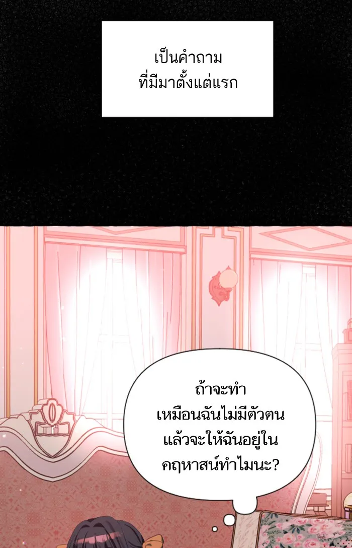 บุตรสาวของดยุกปีศาจ ตอนที่ 5 รูปที่ 50