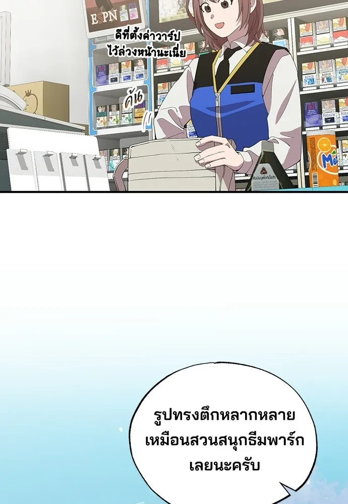 ร้านสะดวกซื้อต่างโลก ตอนที่ 24 รูปที่ 89