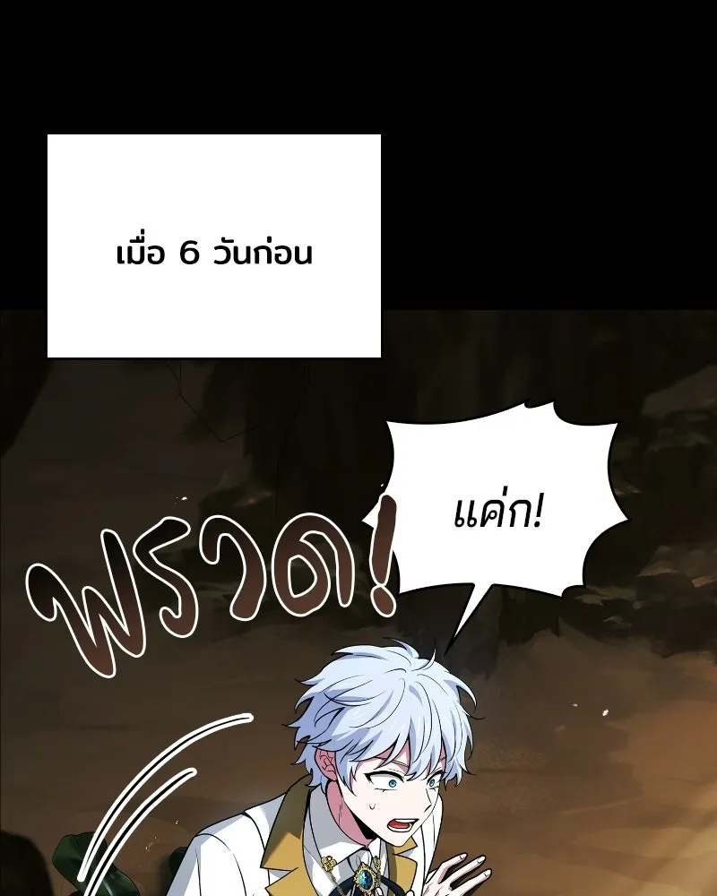 เจ้าชายแผนโบราณ ตอนที่ 38 รูปที่ 23