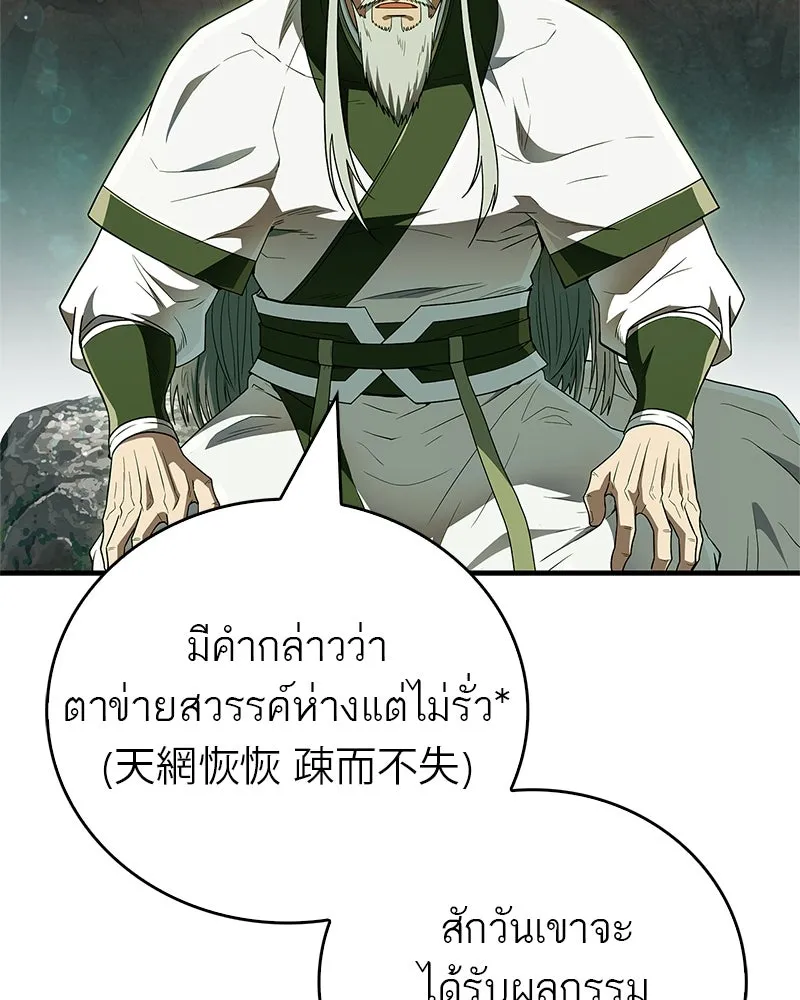 สุดยอดเทรนเนอร์แห่งยุทธภพ ตอนที่ 65 แลกเปลี่ยนวิทยายุทธ์ รูปที่ 61