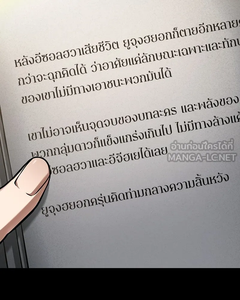 Omniscient Reader อ่านชะตาวันสิ้นโลก ตอนที่ 50 เรื่องเล่าของดกจา (4) รูปที่ 123