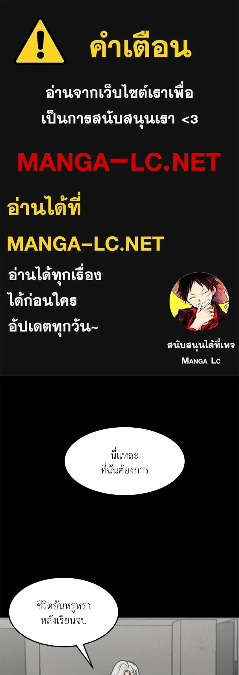 โรงเรียนสัตว์กินเนื้อ ตอนที่ 67 รูปที่ 1