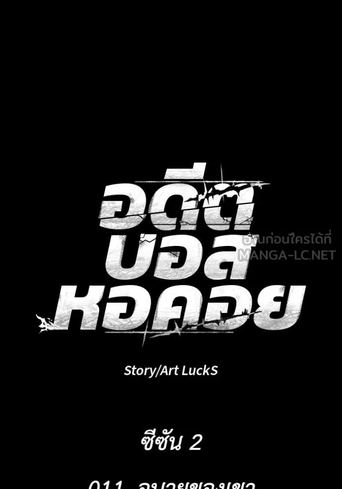 อดีตบอสหอคอย ตอนที่ 111 รูปที่ 73