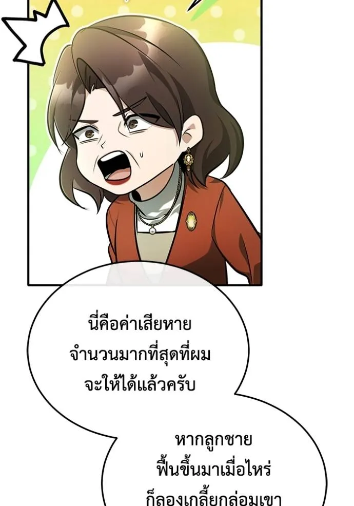 Regressor’s Life Aft ตอนที่ 46 รูปที่ 35