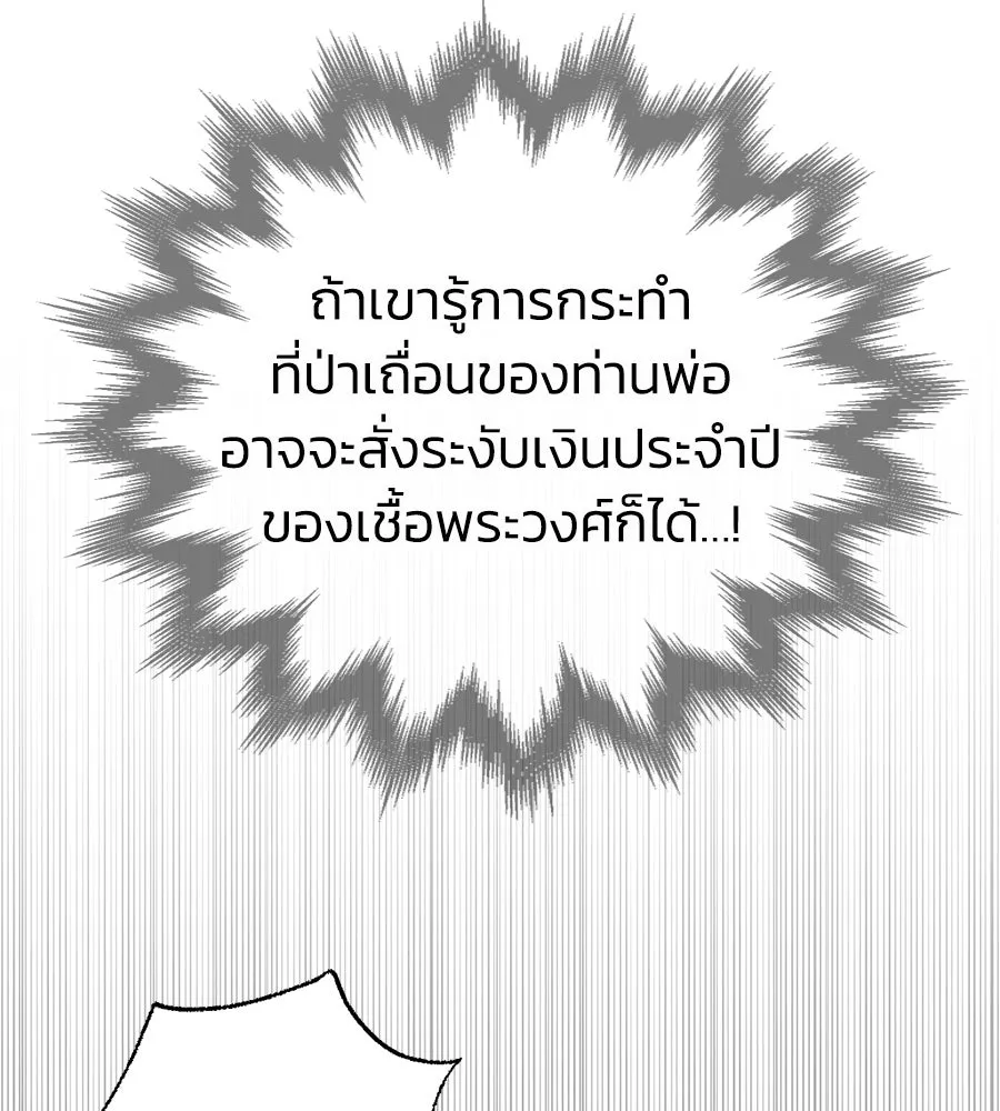 บาสเตียน ตอนที่ 2 รูปที่ 28